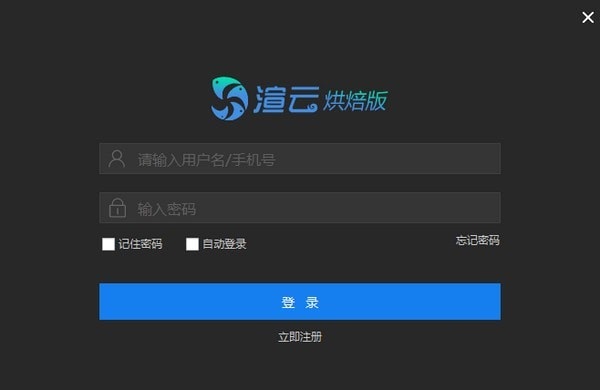 渲云烘焙版 开启数字内容制作高效新纪元